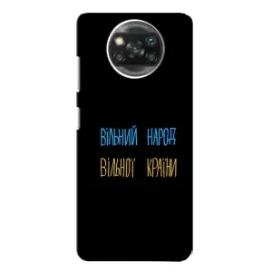 Чехлы Доброго вечора, ми за України для Поко X3 Про (AlphaPrint) (Вільний Народ)