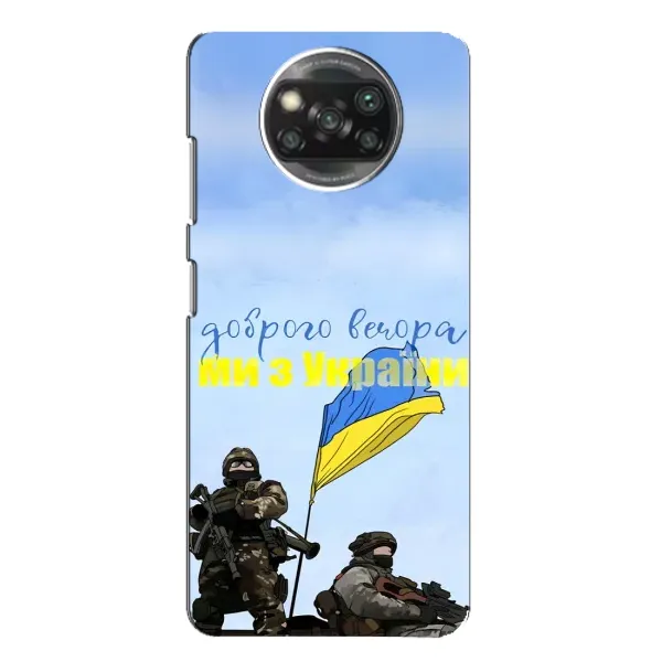 Чехол с принтом «Мы с Украины» для Xiaomi POCO X3 Чехол с принтом «Мы с Украины» для Xiaomi POCO X3