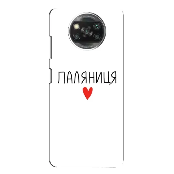 Чехол с принтом «Паляниця» для Xiaomi POCO X3 Чехол с принтом «Паляниця» для Xiaomi POCO X3
