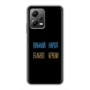 Чехлы Доброго вечора, ми за України для Поко Х5 (5Джи) (AlphaPrint) (Вільний Народ)