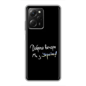 Чехлы Доброго вечора, ми за України для Поко Х5 Про (AlphaPrint) (Ми с Украины)