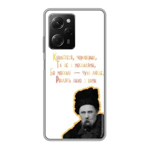 Чехлы для Xiaomi POCO X5 Pro (5G) с принтом Тараса Шевченко (AlphaPrint) (Т.Шевченко)