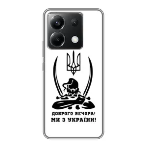 Чохли (Доброго вечора, ми за України) для Сяомі ПОКО ІКС 6 5Ж (AlphaPrint) (Доброго вечора)