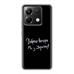 Чохли (Доброго вечора, ми за України) для Сяомі ПОКО ІКС 6 5Ж (AlphaPrint) (Ми з України)