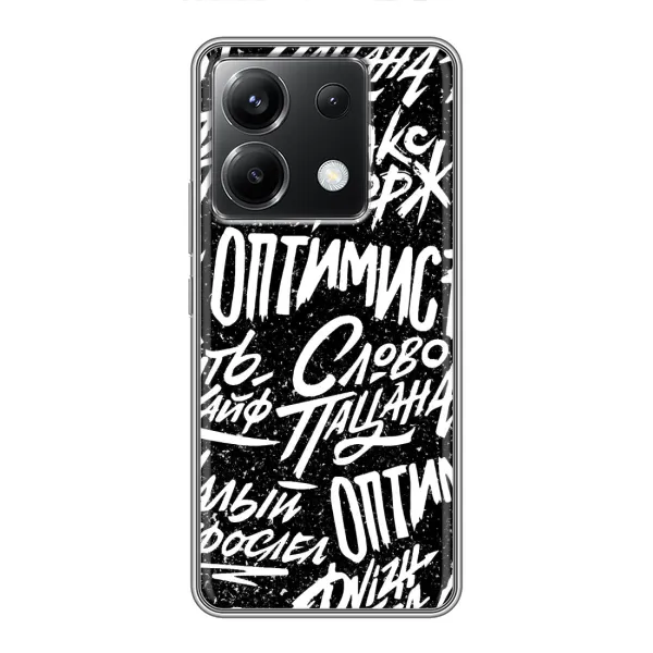 Чохол з принтом «Оптиміст» для Xiaomi POCO X6 5G