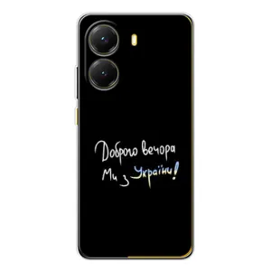 Чехлы Доброго вечора, ми за України для Поко Х7 Про (AlphaPrint) (Ми с Украины)