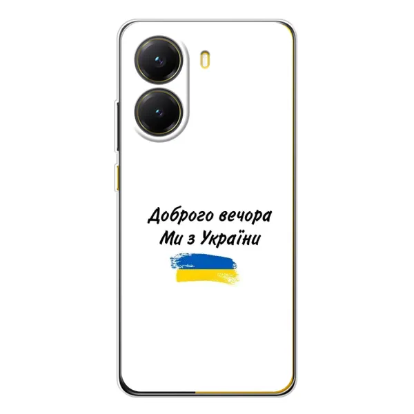 Чехол с принтом «С Украины» для Xiaomi POCO X7 Pro Чехол с принтом «С Украины» для Xiaomi POCO X7 Pro
