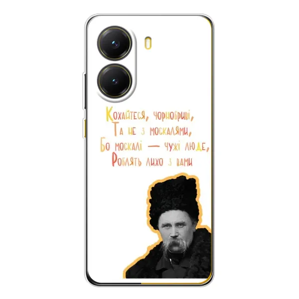 Чехол с принтом «Т.Шевченко» для Xiaomi POCO X7 Pro