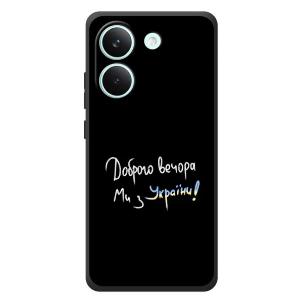 Чохол з принтом «Ми з України» для Xiaomi Poco X8 Pro Чохол з принтом «Ми з України» для Xiaomi Poco X8 Pro