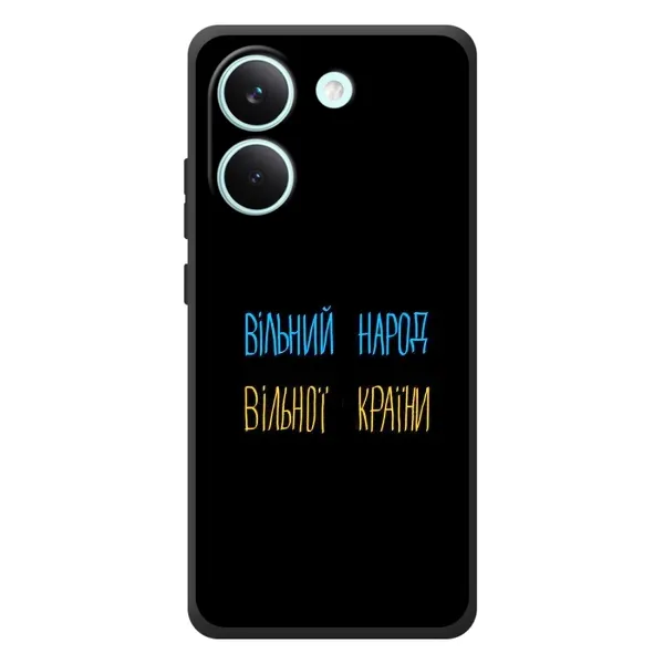Чохол з принтом «Вільний Народ» для Xiaomi Poco X8 Pro Чохол з принтом «Вільний Народ» для Xiaomi Poco X8 Pro