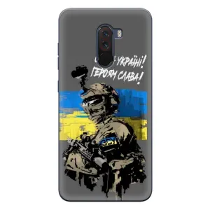 Чехлы с картинкой ЗСУ для Xiaomi POCO F1 (AlphaPrint) (Героям Слава)