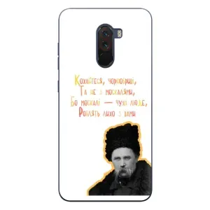 Чехлы для Xiaomi POCO F1 с принтом Тараса Шевченко (AlphaPrint) (Т.Шевченко)