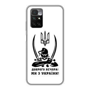 Чехлы Доброго вечора, ми за України для Редми 10 (AlphaPrint) (Доброго вечора)