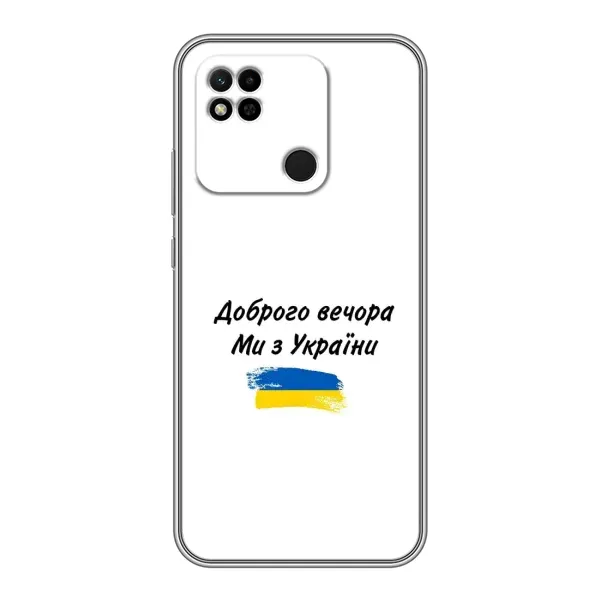 Чехол с принтом «С Украины» для Xiaomi Redmi 10A