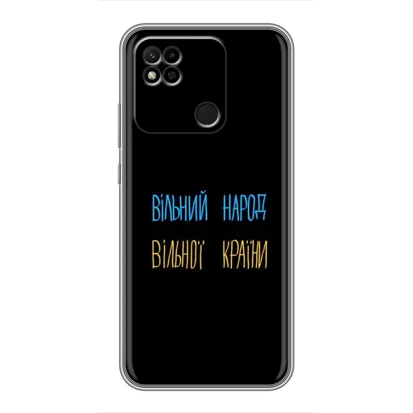 Чехол с принтом «Вільний Народ» для Xiaomi Redmi 10A
