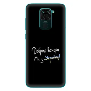 Чехлы Доброго вечора, ми за України для Редми 10Х (AlphaPrint) (Ми с Украины)