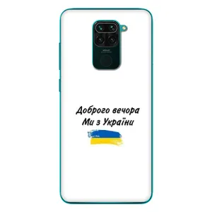Чехлы Доброго вечора, ми за України для Редми 10Х (AlphaPrint) (С Украины)