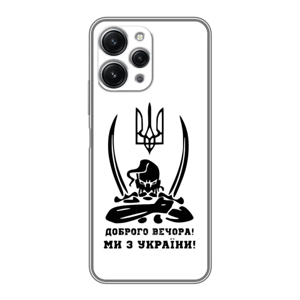 Чехол с принтом «Доброго вечора» для Xiaomi Redmi 12 (5G)