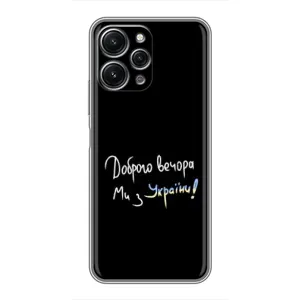 Чехол с принтом «Ми с Украины» для Xiaomi Redmi 12 (5G)