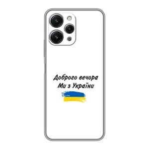Чехол с принтом «С Украины» для Xiaomi Redmi 12 (5G)