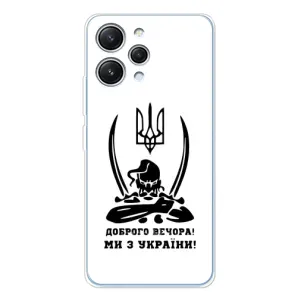 Чохли (Доброго вечора, ми за України) для Сяомі Редмі 12 (AlphaPrint) (Доброго вечора)