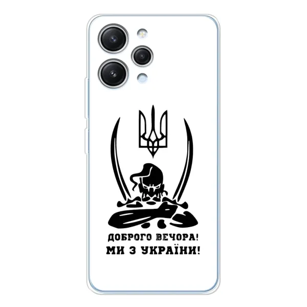 Чохол з принтом «Доброго вечора» для Xiaomi Redmi 12 Чохол з принтом «Доброго вечора» для Xiaomi Redmi 12