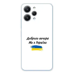 Чохли (Доброго вечора, ми за України) для Сяомі Редмі 12 (AlphaPrint) (З України)