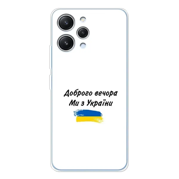Чохол з принтом «З України» для Xiaomi Redmi 12 Чохол з принтом «З України» для Xiaomi Redmi 12