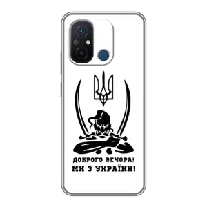 Чехлы Доброго вечора, ми за України для Редми 12с (AlphaPrint) (Доброго вечора)