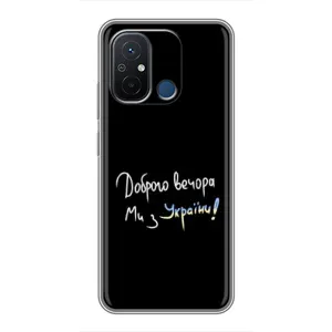 Чехлы Доброго вечора, ми за України для Редми 12с (AlphaPrint) (Ми с Украины)