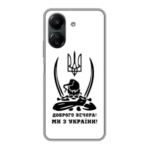 Чохли (Доброго вечора, ми за України) для Xiaomi Redmi 13C (AlphaPrint) (Доброго вечора)