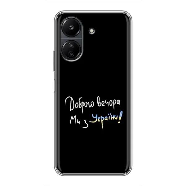 Чохол з принтом «Ми з України» для Xiaomi Redmi 13C Чохол з принтом «Ми з України» для Xiaomi Redmi 13C