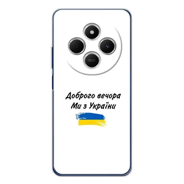 Чохол з принтом «З України» для Xiaomi Redmi 14C Чохол з принтом «З України» для Xiaomi Redmi 14C