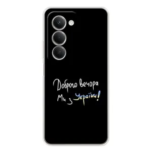 Чохли (Доброго вечора, ми за України) для Сяомі Редмі 15 5G (AlphaPrint) (Ми з України)