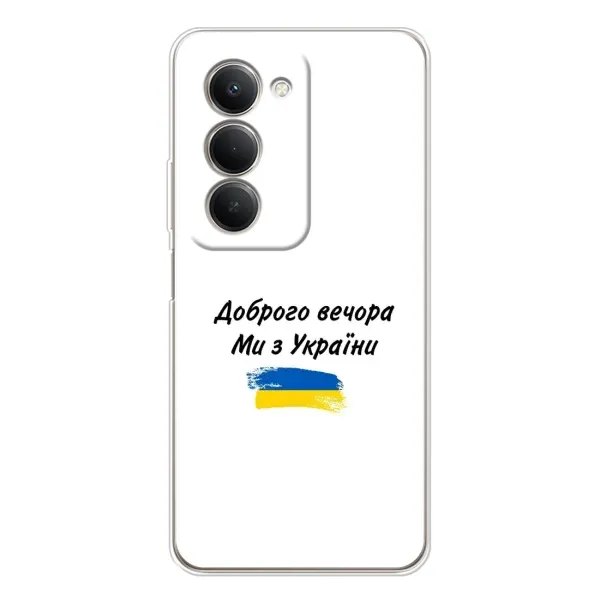 Чехол с принтом «С Украины» для Xiaomi Redmi 15 5G Чехол с принтом «С Украины» для Xiaomi Redmi 15 5G