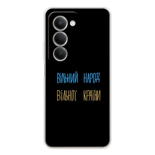 Чехол с принтом «Вільний Народ» для Xiaomi Redmi 15