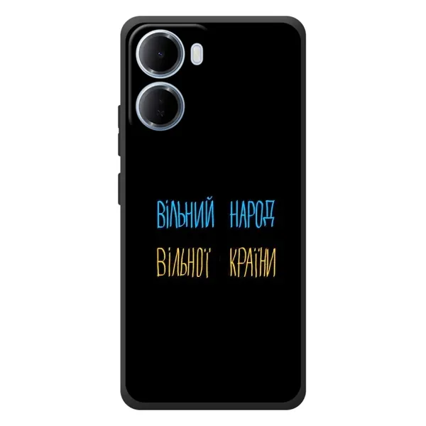 Чохол з принтом «Вільний Народ» для Xiaomi Redmi 15a Чохол з принтом «Вільний Народ» для Xiaomi Redmi 15a