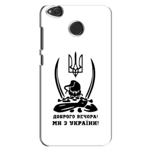 Чехлы Доброго вечора, ми за України для Редми 4Х (AlphaPrint) (Доброго вечора)
