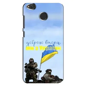 Чехлы Доброго вечора, ми за України для Редми 4Х (AlphaPrint) (Мы с Украины)