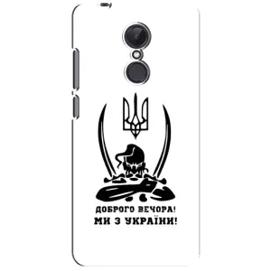 Чехлы Доброго вечора, ми за України для Редми 5 Плюс (AlphaPrint) (Доброго вечора)