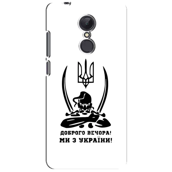 Чехол с принтом «Доброго вечора» для Xiaomi Redmi 5 Plus Чехол с принтом «Доброго вечора» для Xiaomi Redmi 5 Plus