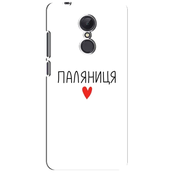 Чехол с принтом «Паляниця» для Xiaomi Redmi 5 Plus Чехол с принтом «Паляниця» для Xiaomi Redmi 5 Plus
