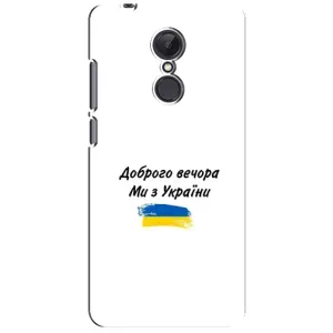 Чехлы Доброго вечора, ми за України для Редми 5 Плюс (AlphaPrint) (С Украины)