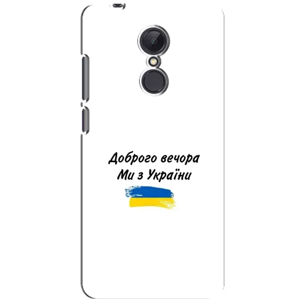 Чехол с принтом «С Украины» для Xiaomi Redmi 5 Plus Чехол с принтом «С Украины» для Xiaomi Redmi 5 Plus