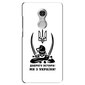 Чехлы Доброго вечора, ми за України для Редми 5 (AlphaPrint) (Доброго вечора)