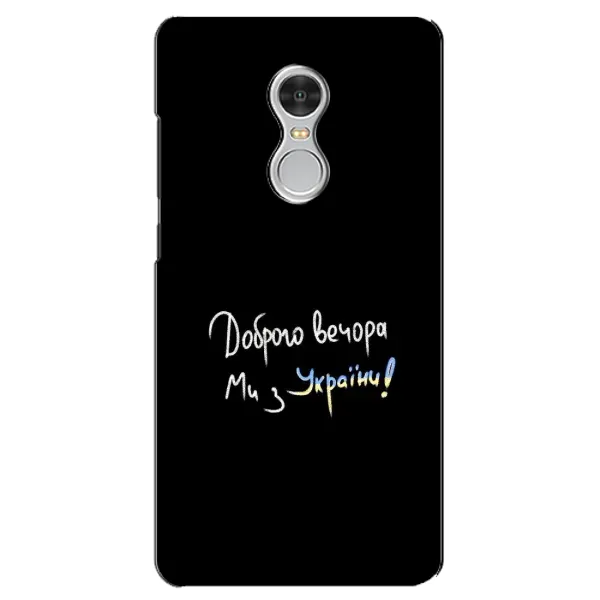 Чехол с принтом «Ми с Украины» для Xiaomi Redmi 5