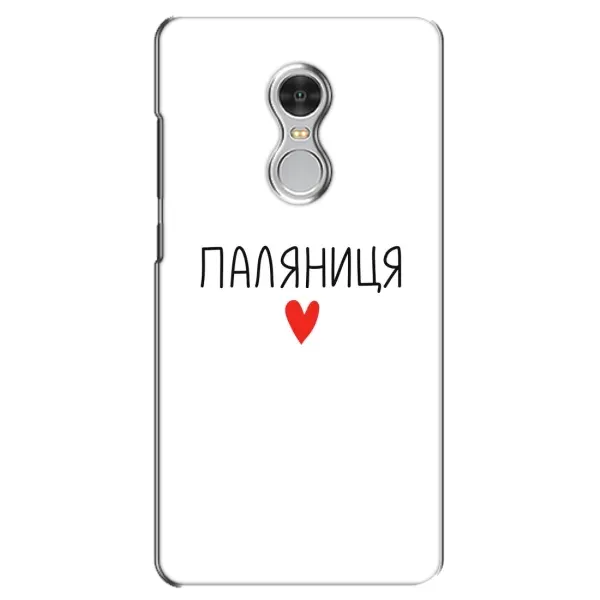 Чехол с принтом «Паляниця» для Xiaomi Redmi 5