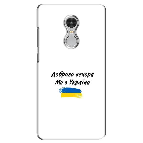 Чехол с принтом «С Украины» для Xiaomi Redmi 5