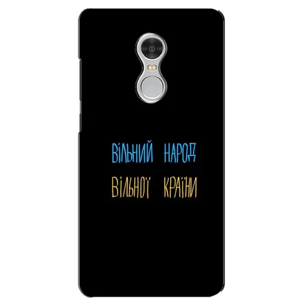 Чехол с принтом «Вільний Народ» для Xiaomi Redmi 5