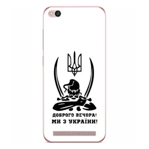 Чохли (Доброго вечора, ми за України) для Сяомей Редмі 5А (AlphaPrint) (Доброго вечора)